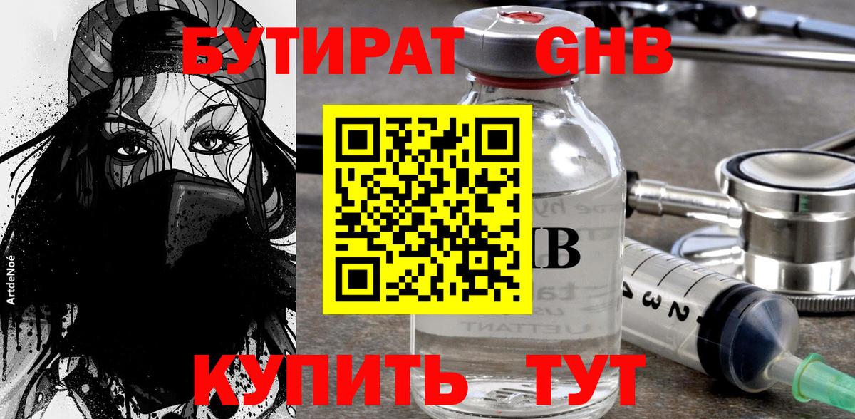 Бутират бутик  Вышний Волочёк 