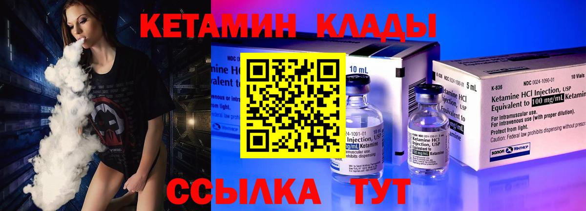 КЕТАМИН VHQ  Вышний Волочёк  Кетамин ketamine 