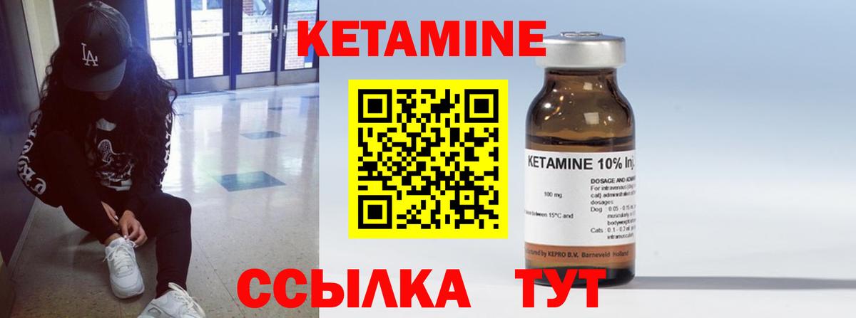 КЕТАМИН ketamine Вышний Волочёк
