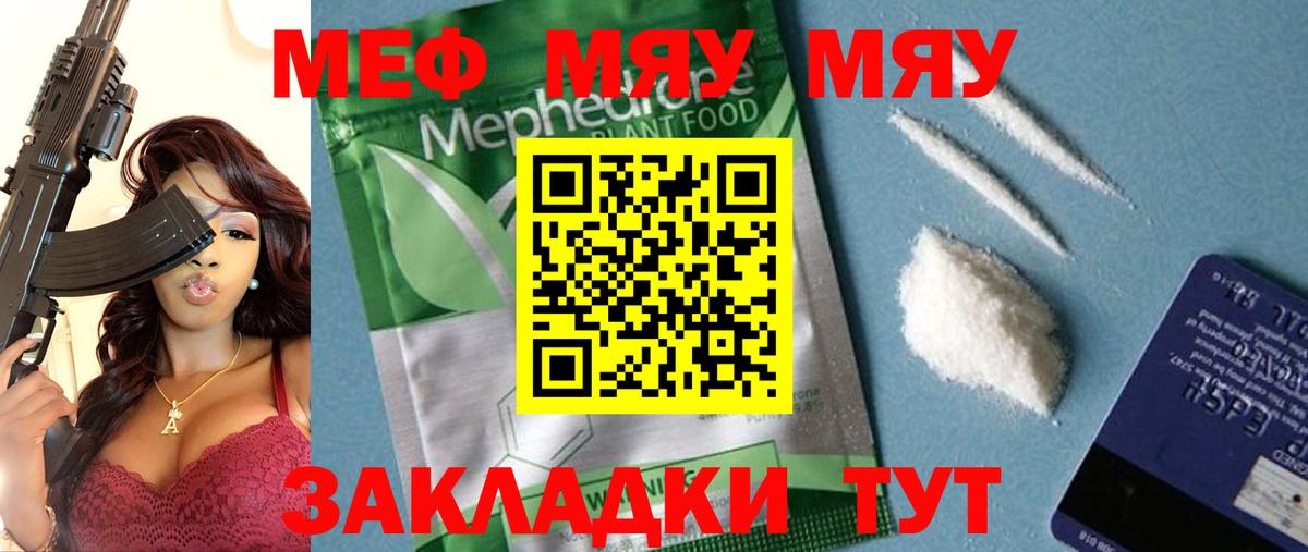 МЕФ 4 MMC  Меф  Вышний Волочёк  МЯУ-МЯУ мука 