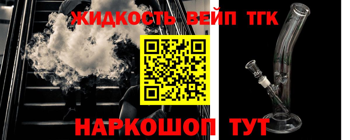 Дистиллят ТГК концентрат  Вышний Волочёк  ТГК жижа 